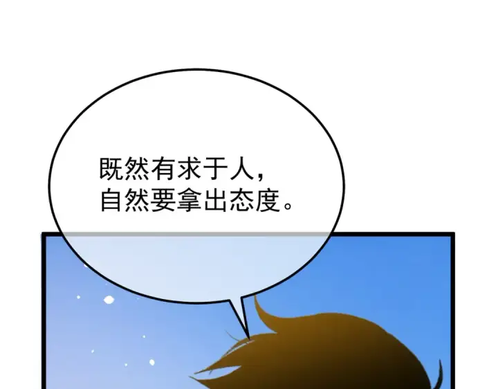 漫画《我靠无敌被动打出成吨伤害！》第153话 寻找武器材料第68张图
