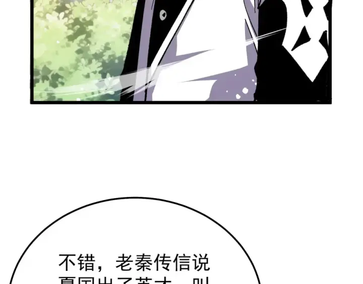 漫画《我靠无敌被动打出成吨伤害！》第153话 寻找武器材料第70张图