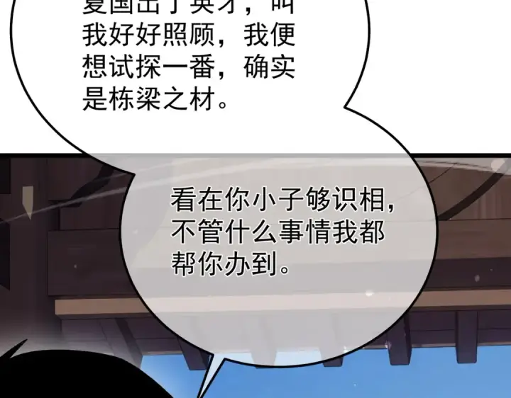 漫画《我靠无敌被动打出成吨伤害！》第153话 寻找武器材料第71张图