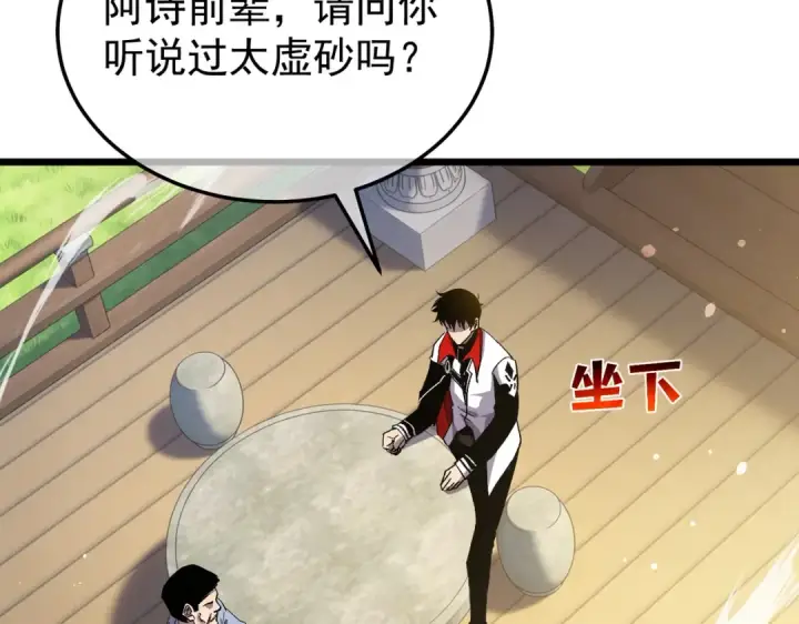 漫画《我靠无敌被动打出成吨伤害！》第153话 寻找武器材料第74张图
