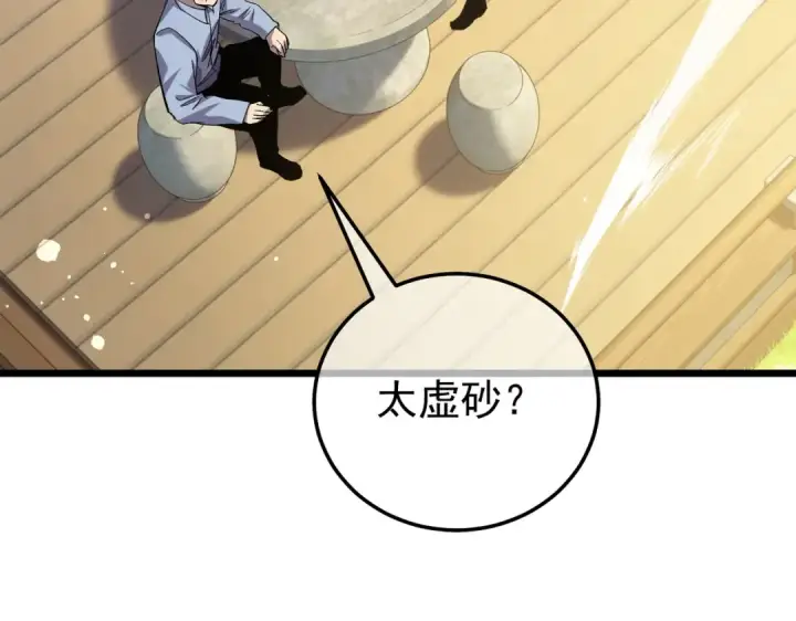 漫画《我靠无敌被动打出成吨伤害！》第153话 寻找武器材料第75张图