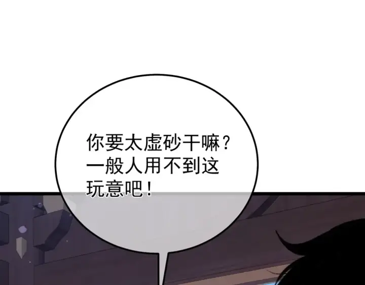 漫画《我靠无敌被动打出成吨伤害！》第153话 寻找武器材料第77张图