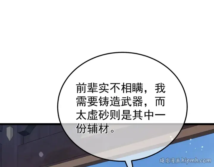 漫画《我靠无敌被动打出成吨伤害！》第153话 寻找武器材料第80张图