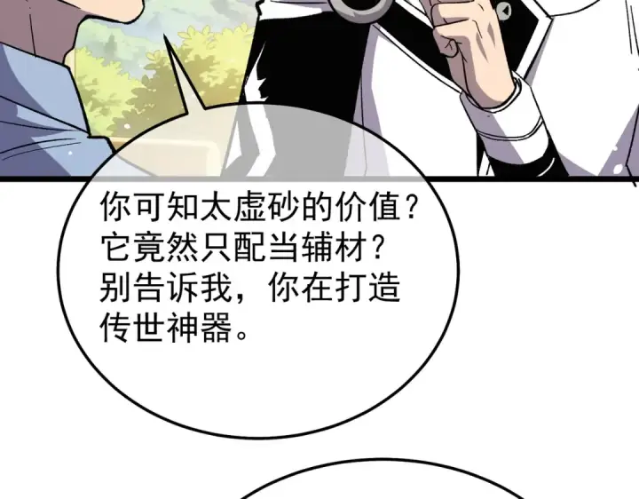 漫画《我靠无敌被动打出成吨伤害！》第153话 寻找武器材料第82张图