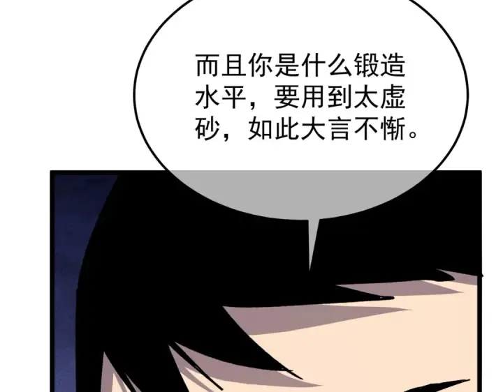漫画《我靠无敌被动打出成吨伤害！》第153话 寻找武器材料第83张图