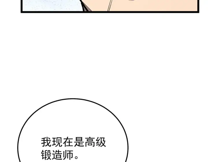 漫画《我靠无敌被动打出成吨伤害！》第153话 寻找武器材料第85张图