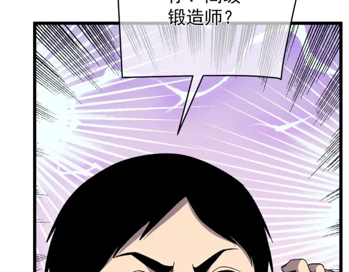 漫画《我靠无敌被动打出成吨伤害！》第153话 寻找武器材料第89张图