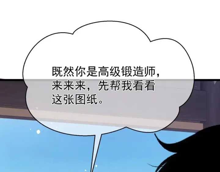 漫画《我靠无敌被动打出成吨伤害！》第153话 寻找武器材料第91张图