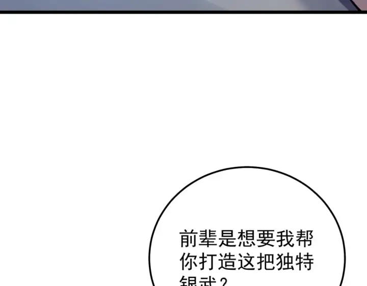 漫画《我靠无敌被动打出成吨伤害！》第153话 寻找武器材料第97张图