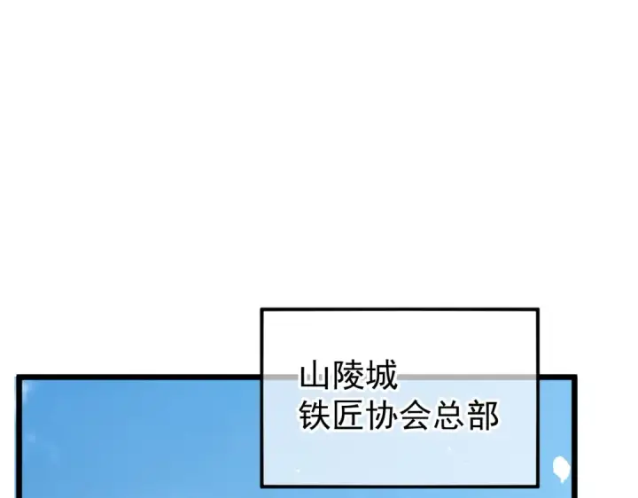 漫画《我靠无敌被动打出成吨伤害！》第154话 参加宗师级锻造师考核第167张图