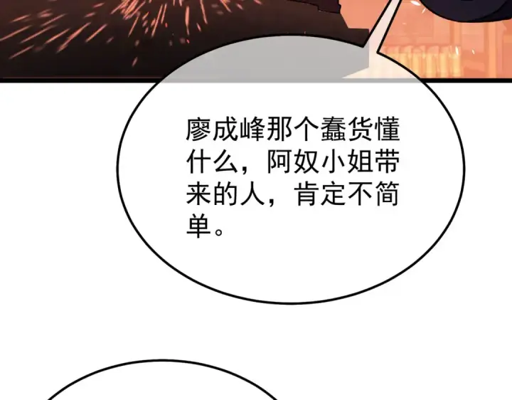 漫画《我靠无敌被动打出成吨伤害！》第155话 宗师考核炫技第10张图
