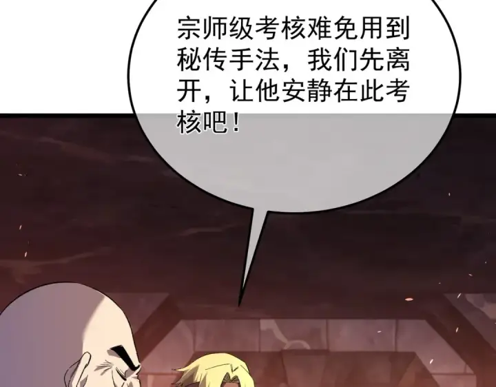 漫画《我靠无敌被动打出成吨伤害！》第155话 宗师考核炫技第102张图