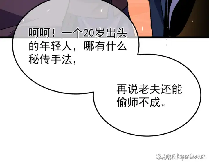 漫画《我靠无敌被动打出成吨伤害！》第155话 宗师考核炫技第104张图