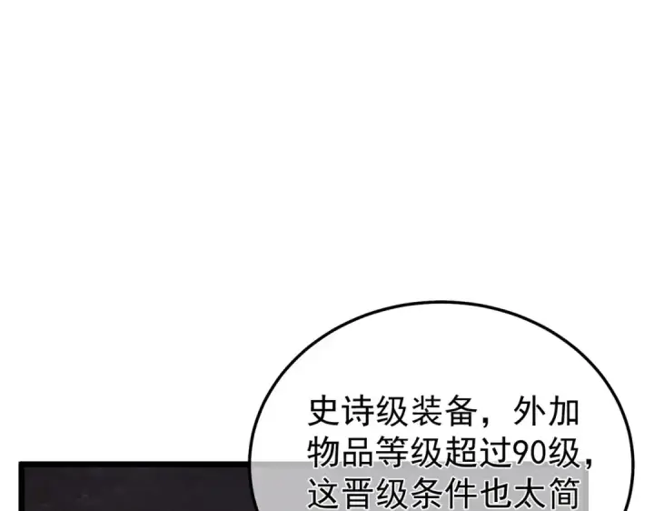 漫画《我靠无敌被动打出成吨伤害！》第155话 宗师考核炫技第108张图