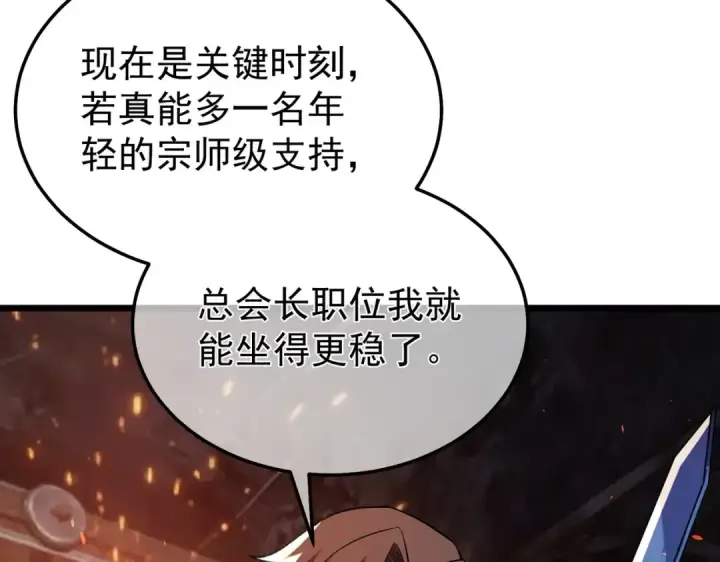 漫画《我靠无敌被动打出成吨伤害！》第155话 宗师考核炫技第11张图