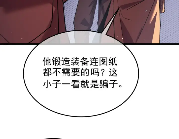 漫画《我靠无敌被动打出成吨伤害！》第155话 宗师考核炫技第123张图