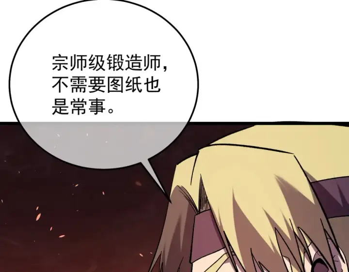漫画《我靠无敌被动打出成吨伤害！》第155话 宗师考核炫技第124张图