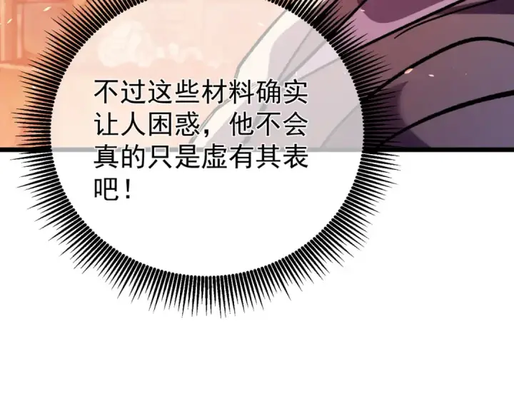 漫画《我靠无敌被动打出成吨伤害！》第155话 宗师考核炫技第126张图