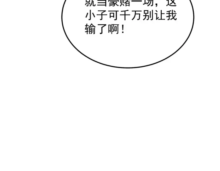 漫画《我靠无敌被动打出成吨伤害！》第155话 宗师考核炫技第133张图