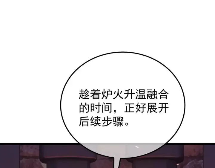 漫画《我靠无敌被动打出成吨伤害！》第155话 宗师考核炫技第135张图