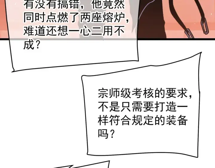 漫画《我靠无敌被动打出成吨伤害！》第155话 宗师考核炫技第138张图