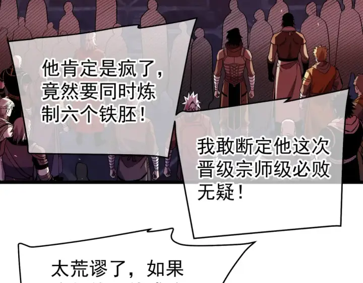 漫画《我靠无敌被动打出成吨伤害！》第155话 宗师考核炫技第150张图
