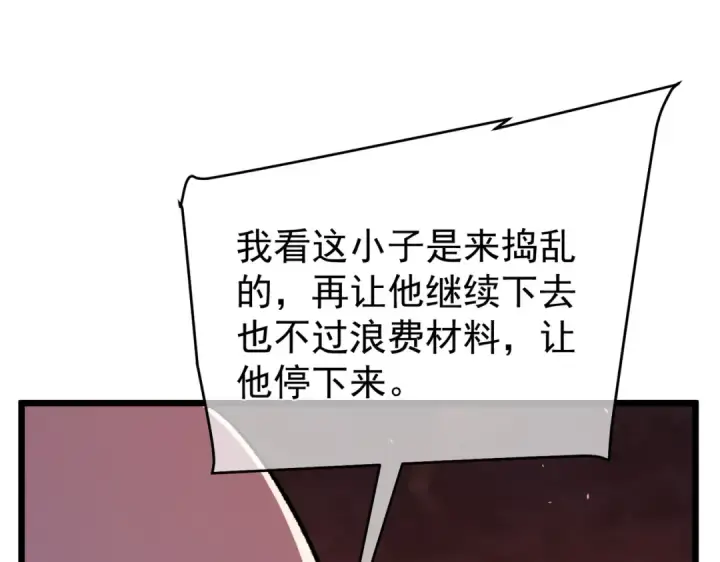 漫画《我靠无敌被动打出成吨伤害！》第155话 宗师考核炫技第153张图
