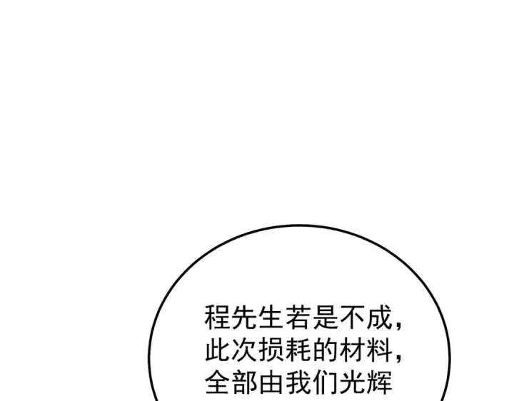 漫画《我靠无敌被动打出成吨伤害！》第155话 宗师考核炫技第156张图