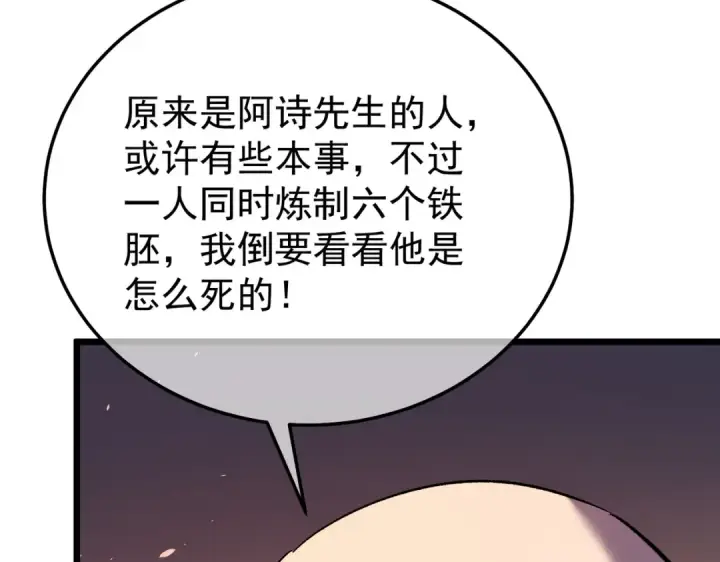 漫画《我靠无敌被动打出成吨伤害！》第155话 宗师考核炫技第159张图
