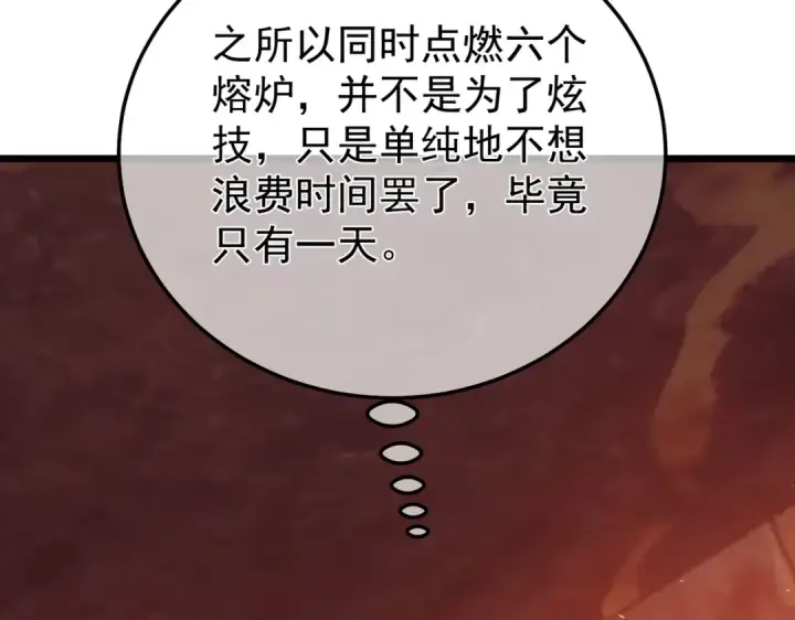 漫画《我靠无敌被动打出成吨伤害！》第155话 宗师考核炫技第165张图