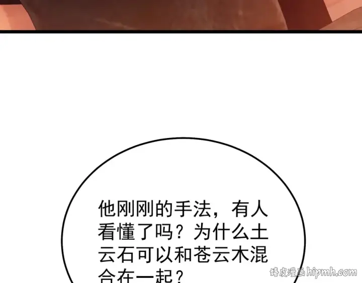 漫画《我靠无敌被动打出成吨伤害！》第155话 宗师考核炫技第168张图