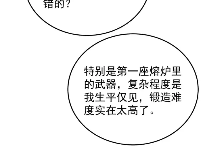 漫画《我靠无敌被动打出成吨伤害！》第155话 宗师考核炫技第171张图