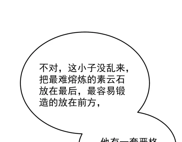 漫画《我靠无敌被动打出成吨伤害！》第155话 宗师考核炫技第173张图