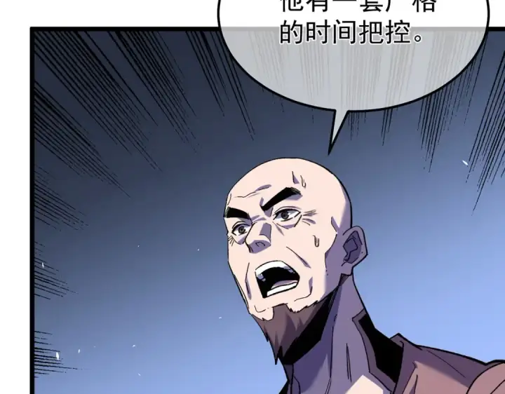 漫画《我靠无敌被动打出成吨伤害！》第155话 宗师考核炫技第174张图