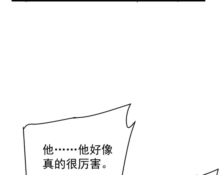 漫画《我靠无敌被动打出成吨伤害！》第155话 宗师考核炫技第195张图