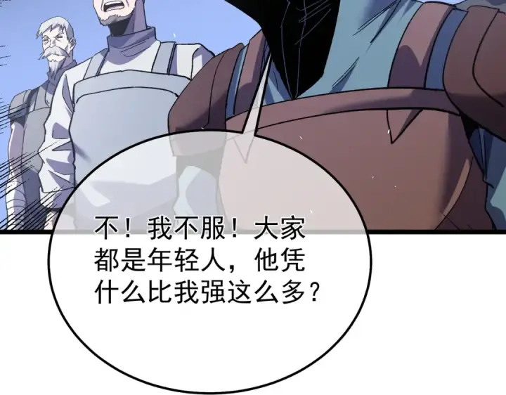 漫画《我靠无敌被动打出成吨伤害！》第155话 宗师考核炫技第197张图