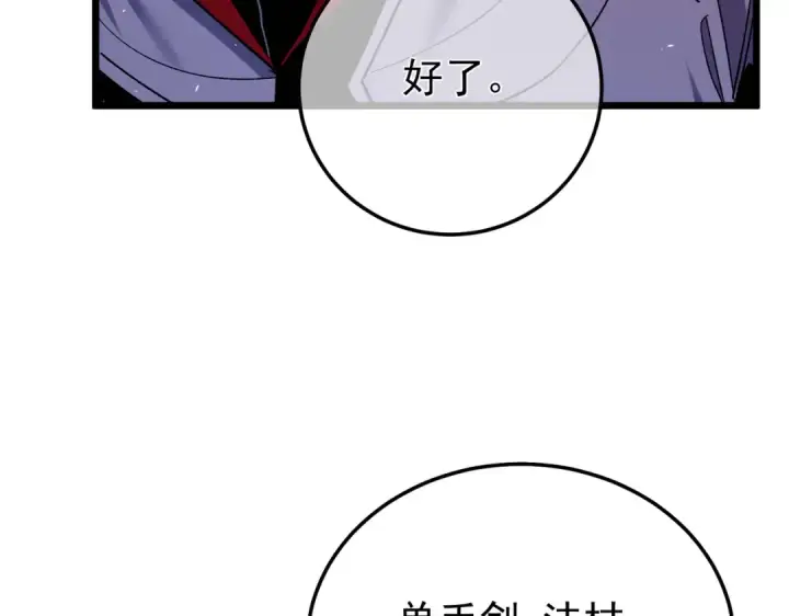 漫画《我靠无敌被动打出成吨伤害！》第155话 宗师考核炫技第203张图