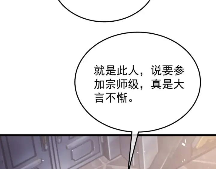 漫画《我靠无敌被动打出成吨伤害！》第155话 宗师考核炫技第26张图