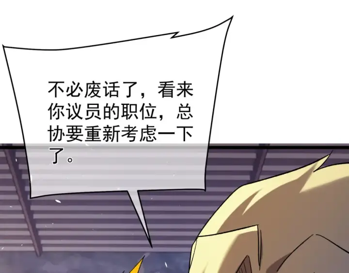 漫画《我靠无敌被动打出成吨伤害！》第155话 宗师考核炫技第51张图