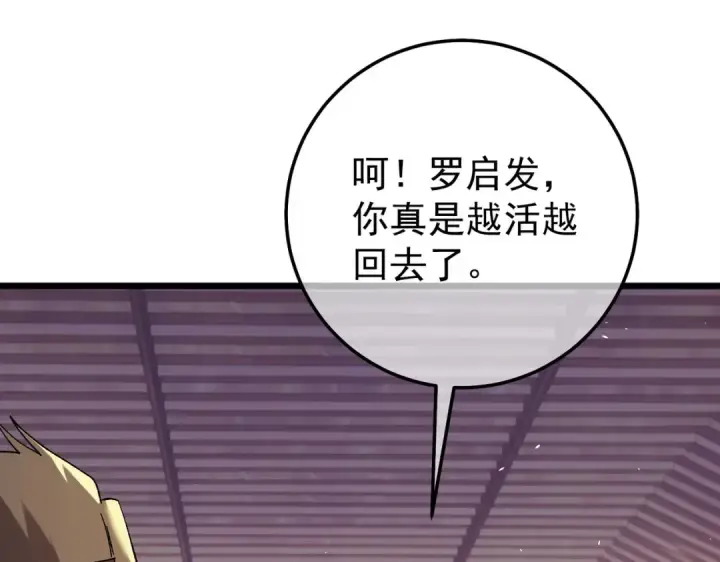 漫画《我靠无敌被动打出成吨伤害！》第155话 宗师考核炫技第57张图