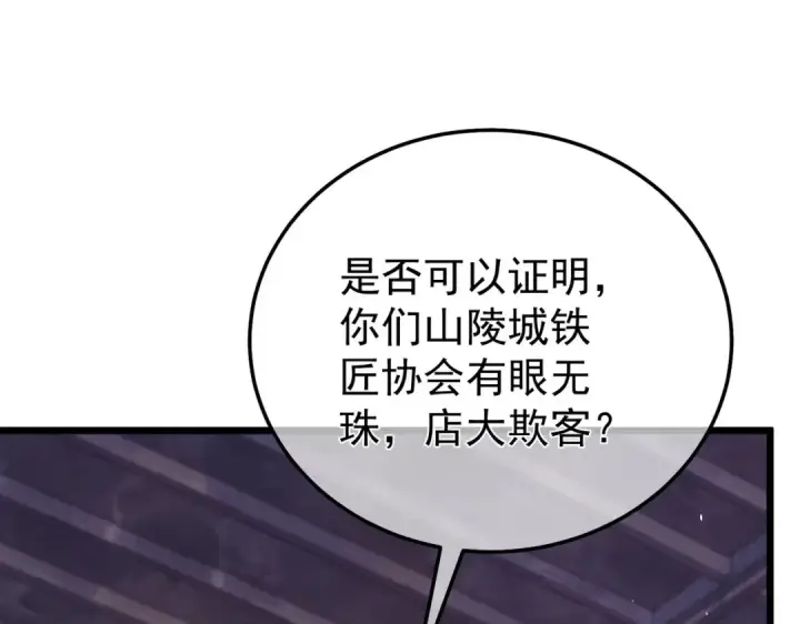 漫画《我靠无敌被动打出成吨伤害！》第155话 宗师考核炫技第78张图