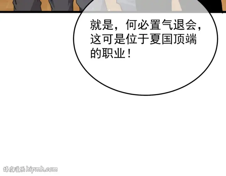 漫画《我靠无敌被动打出成吨伤害！》第155话 宗师考核炫技第88张图