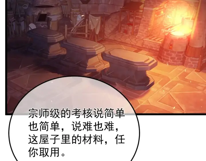 漫画《我靠无敌被动打出成吨伤害！》第155话 宗师考核炫技第97张图