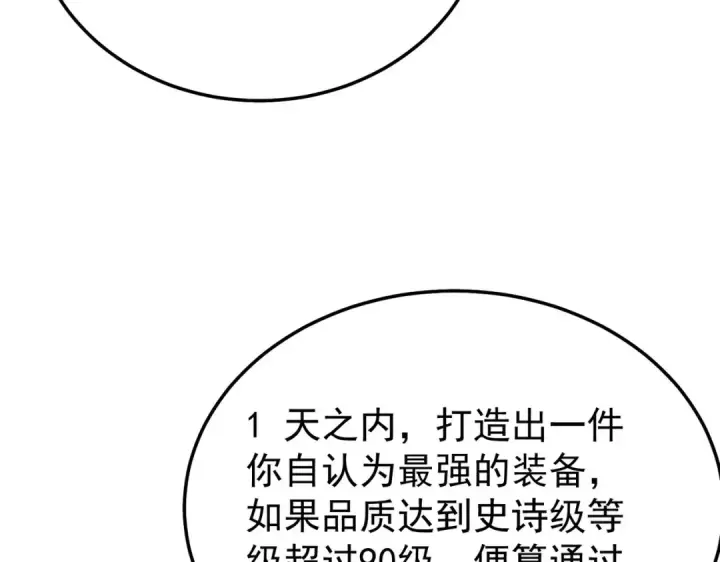 漫画《我靠无敌被动打出成吨伤害！》第155话 宗师考核炫技第98张图