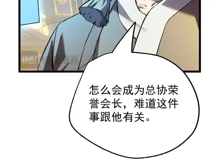 漫画《我靠无敌被动打出成吨伤害！》第159话 重造千刃伞第137张图