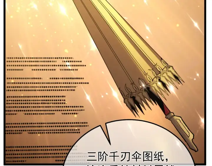 漫画《我靠无敌被动打出成吨伤害！》第159话 重造千刃伞第188张图