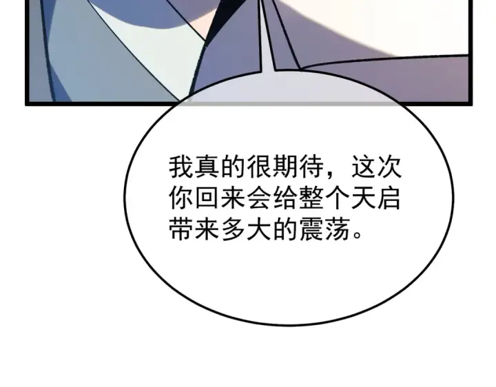 漫画《我靠无敌被动打出成吨伤害！》第159话 重造千刃伞第195张图