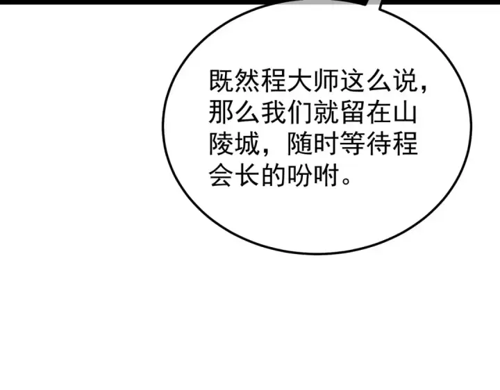 漫画《我靠无敌被动打出成吨伤害！》第159话 重造千刃伞第97张图