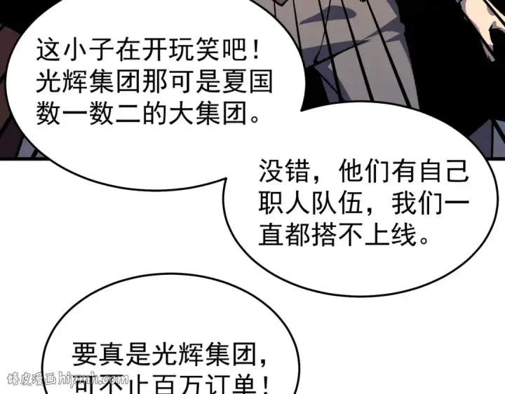 漫画《我靠无敌被动打出成吨伤害！》第160话 千机伞重造开始第104张图