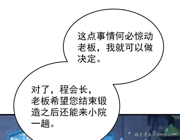 漫画《我靠无敌被动打出成吨伤害！》第160话 千机伞重造开始第112张图